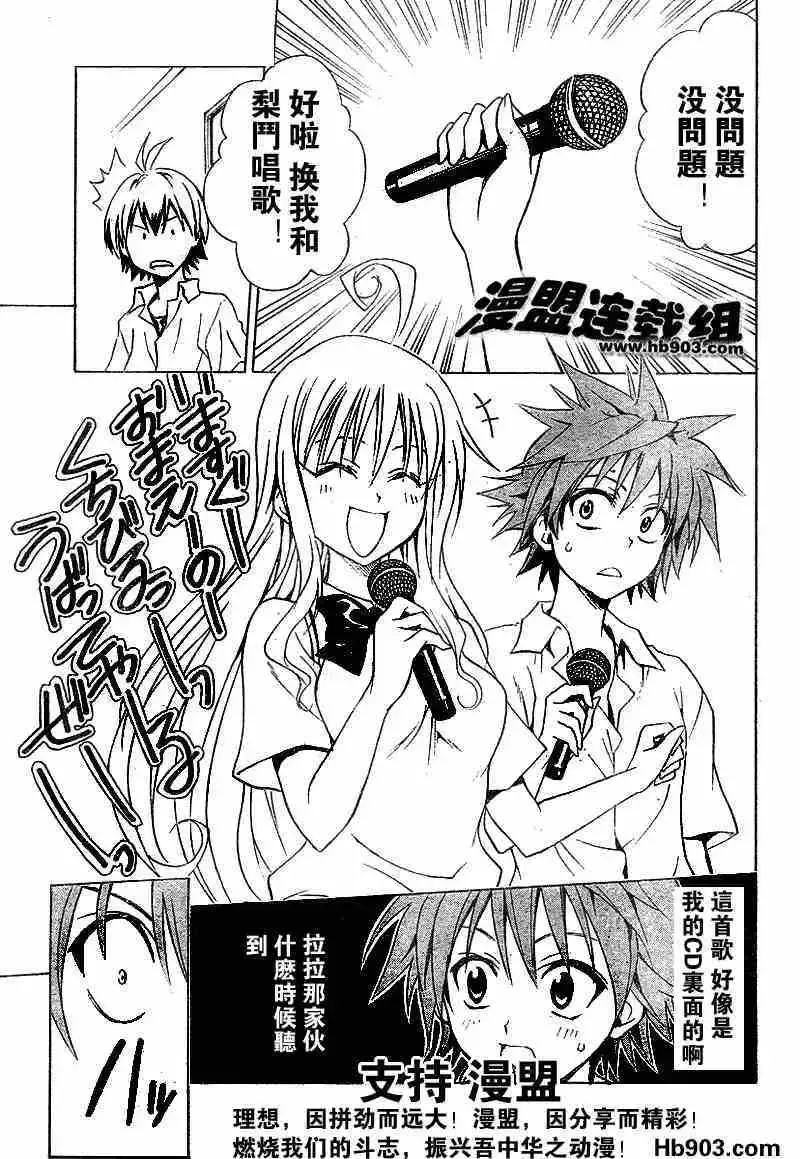 出包王女 - tolove023集 - page 7