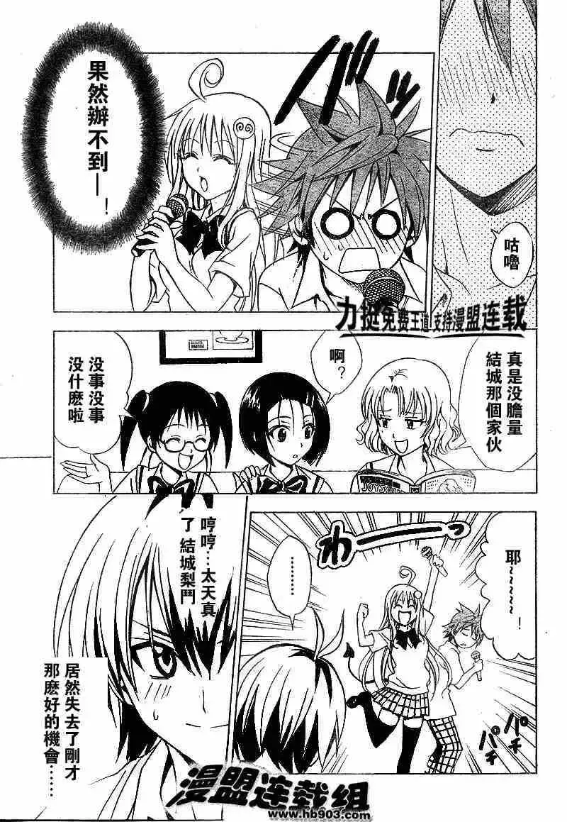 出包王女 - tolove023集 - page 9
