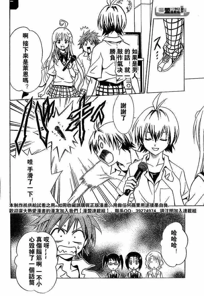 出包王女 - tolove023集 - page 10