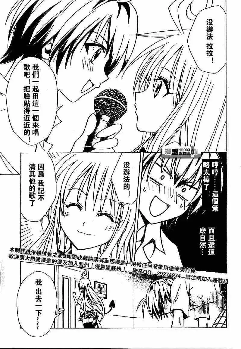 出包王女 - tolove023集 - page 11