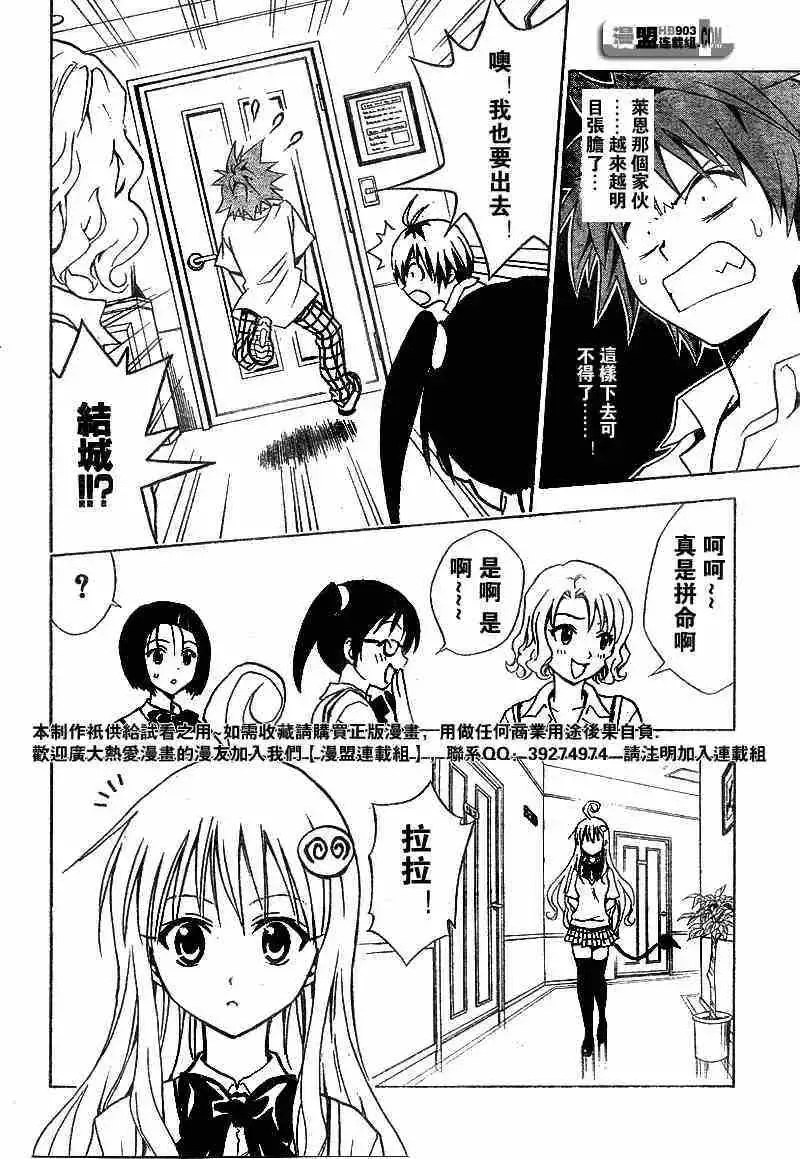 出包王女 - tolove023集 - page 12