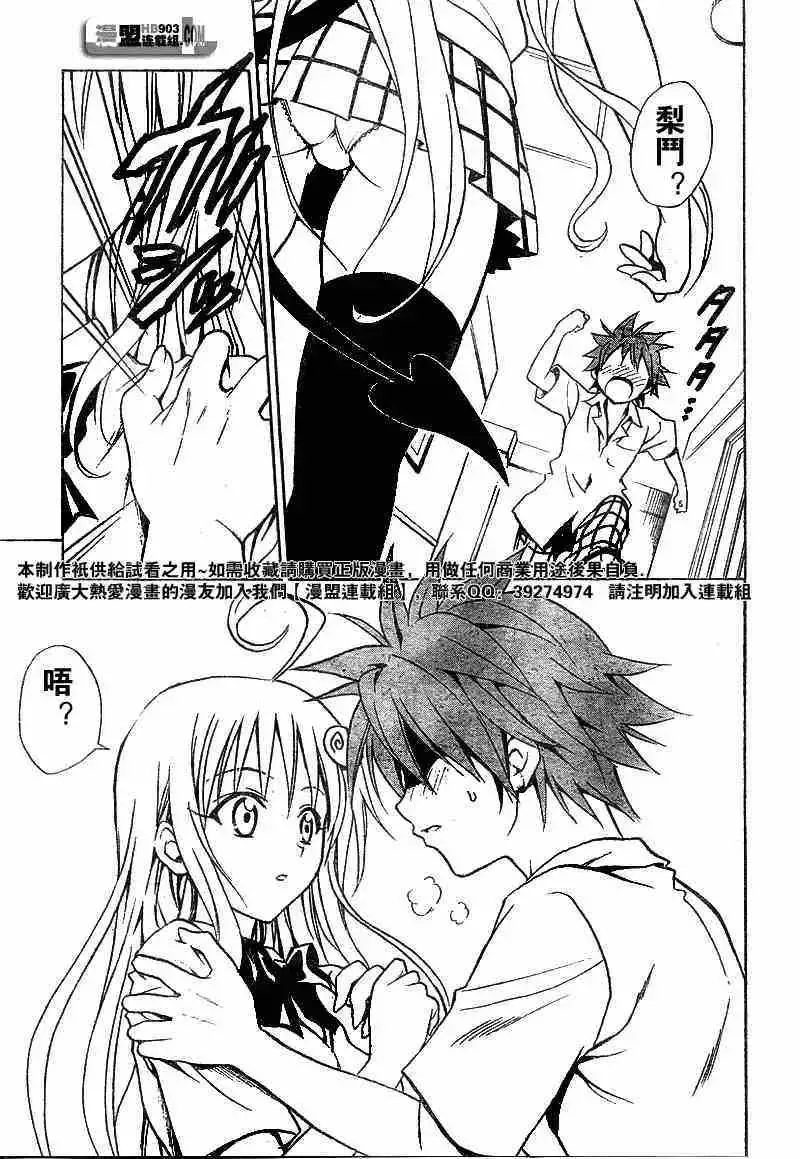 出包王女 - tolove023集 - page 13