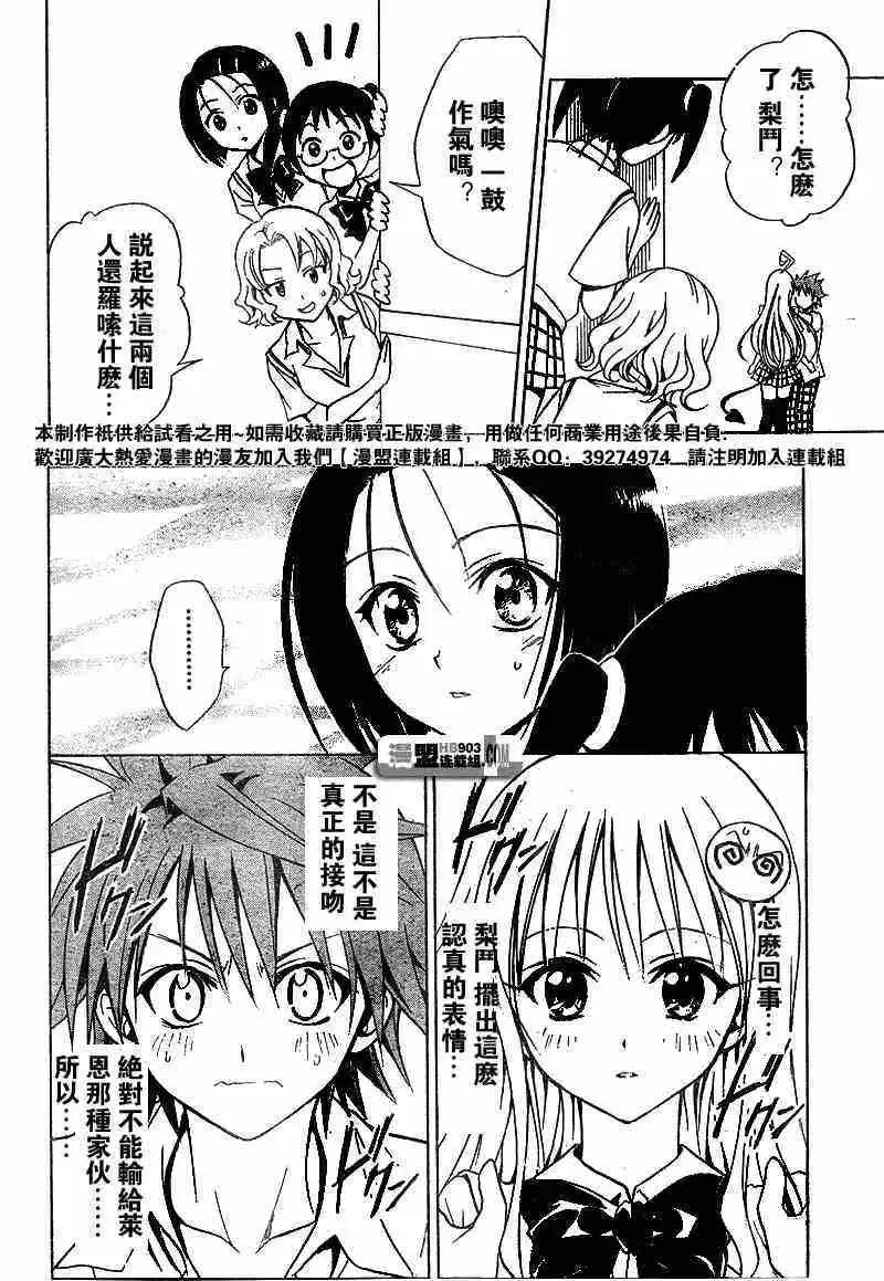 出包王女 - tolove023集 - page 14