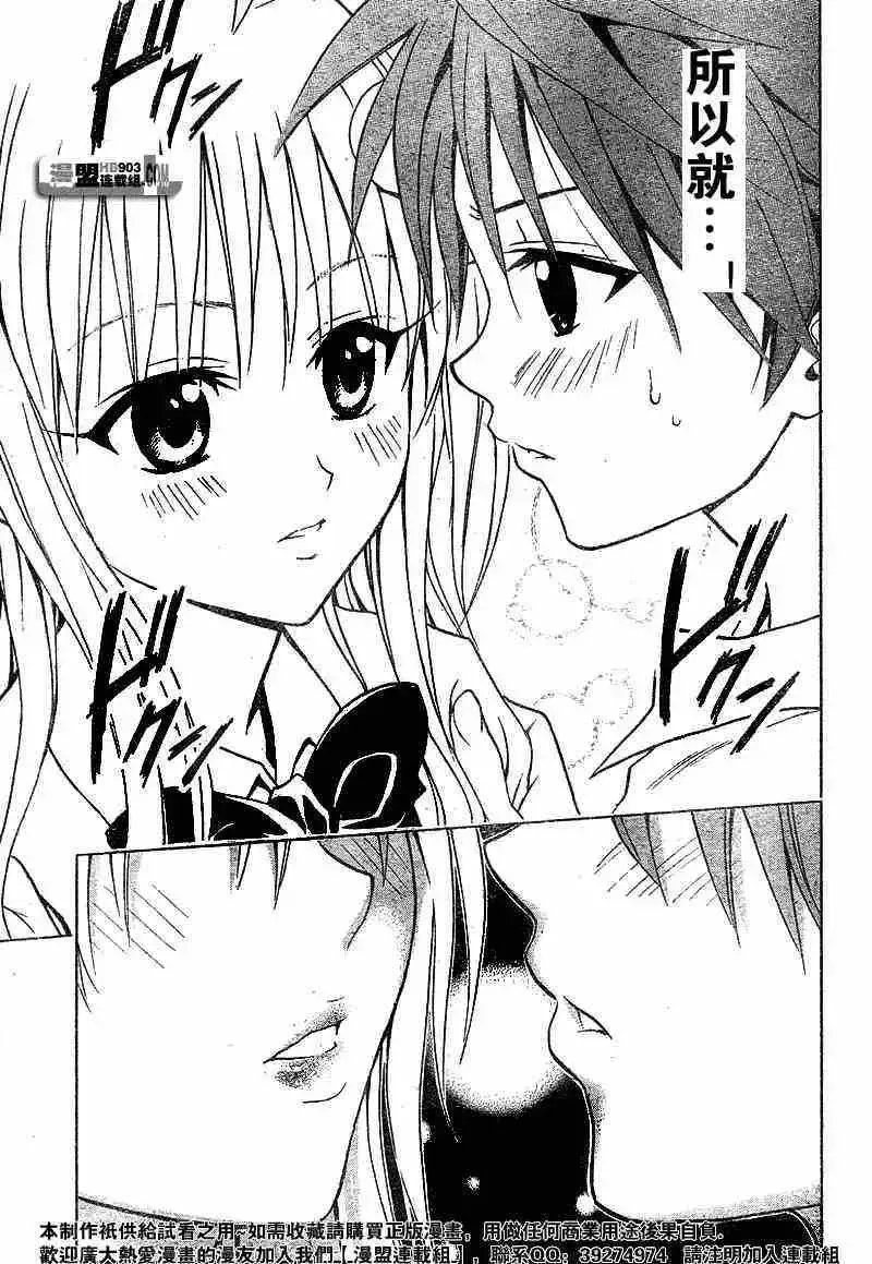 出包王女 - tolove023集 - page 15