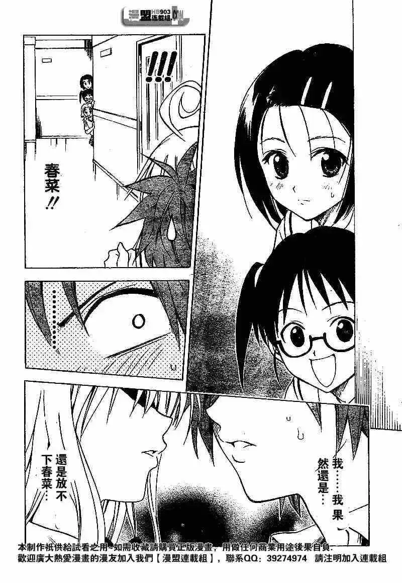 出包王女 - tolove023集 - page 16