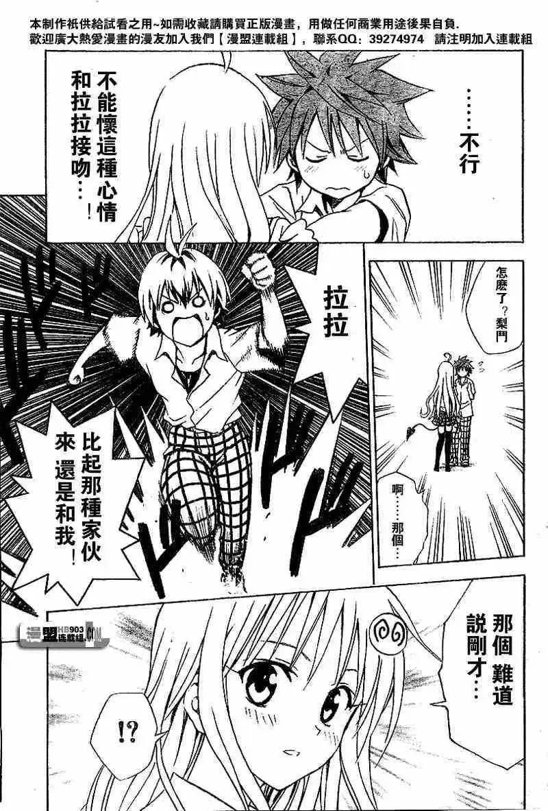 出包王女 - tolove023集 - page 17