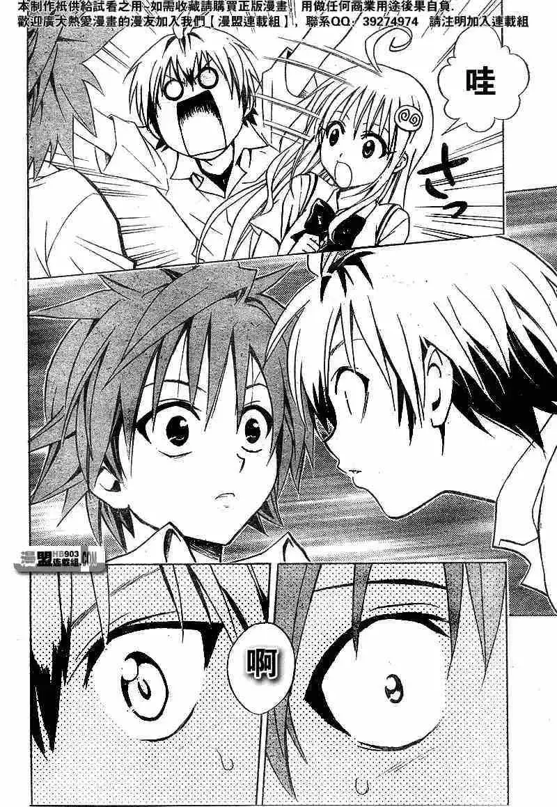 出包王女 - tolove023集 - page 18