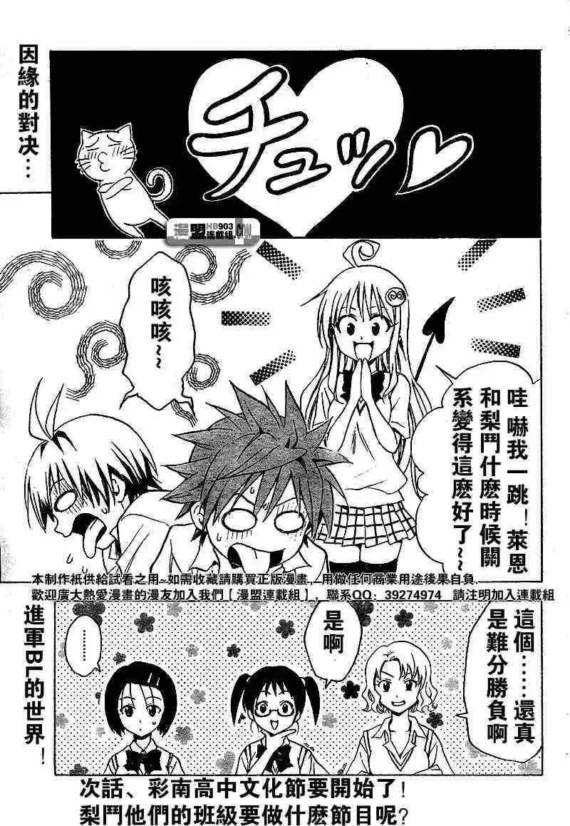 出包王女 - tolove023集 - page 19