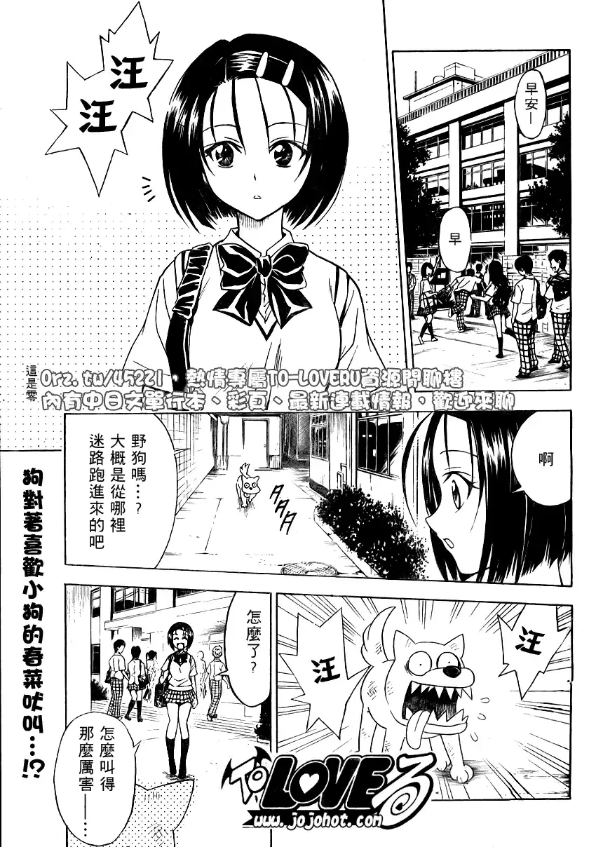 出包王女 - tolove064集 - page 1