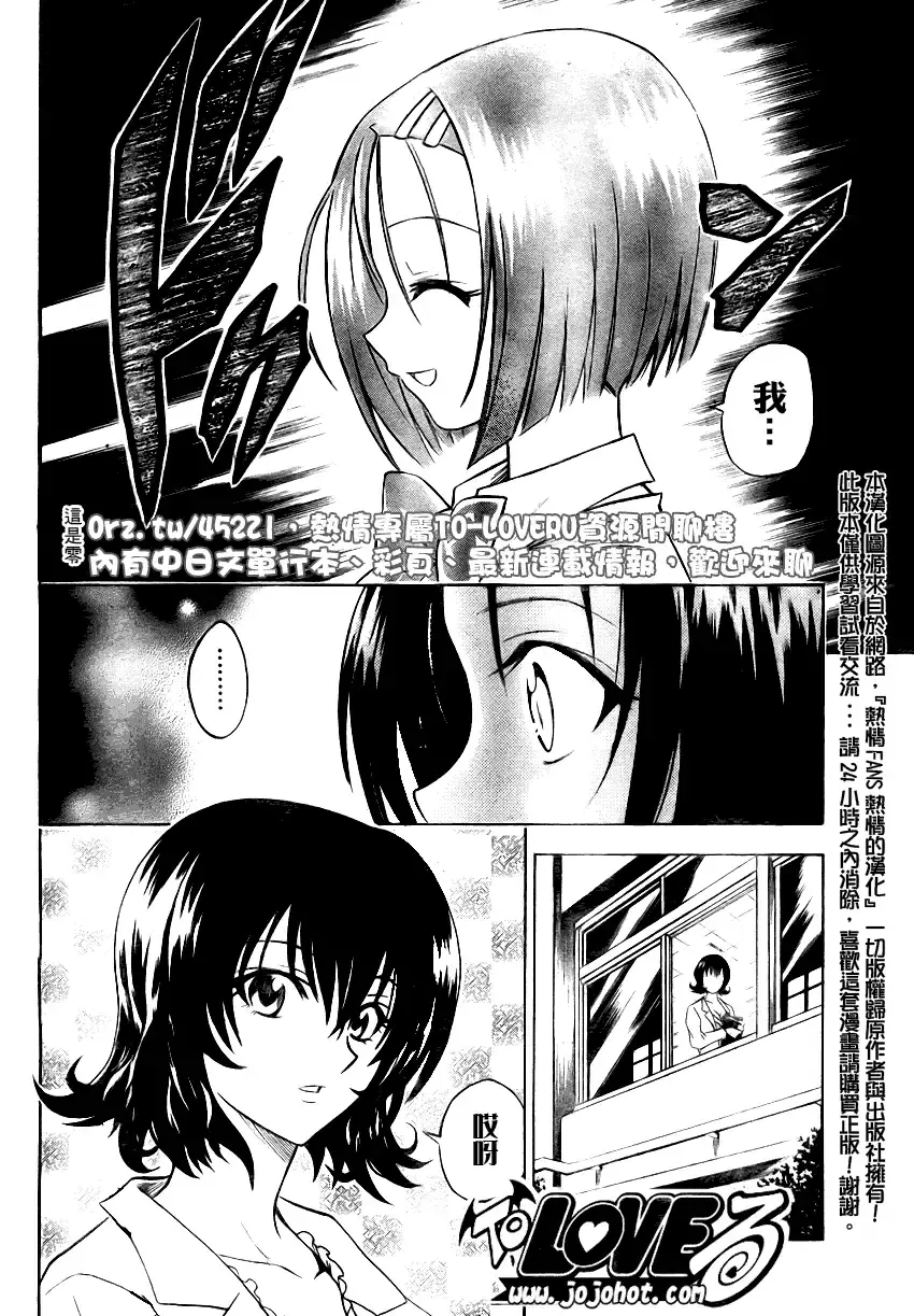 出包王女 - tolove064集 - page 2