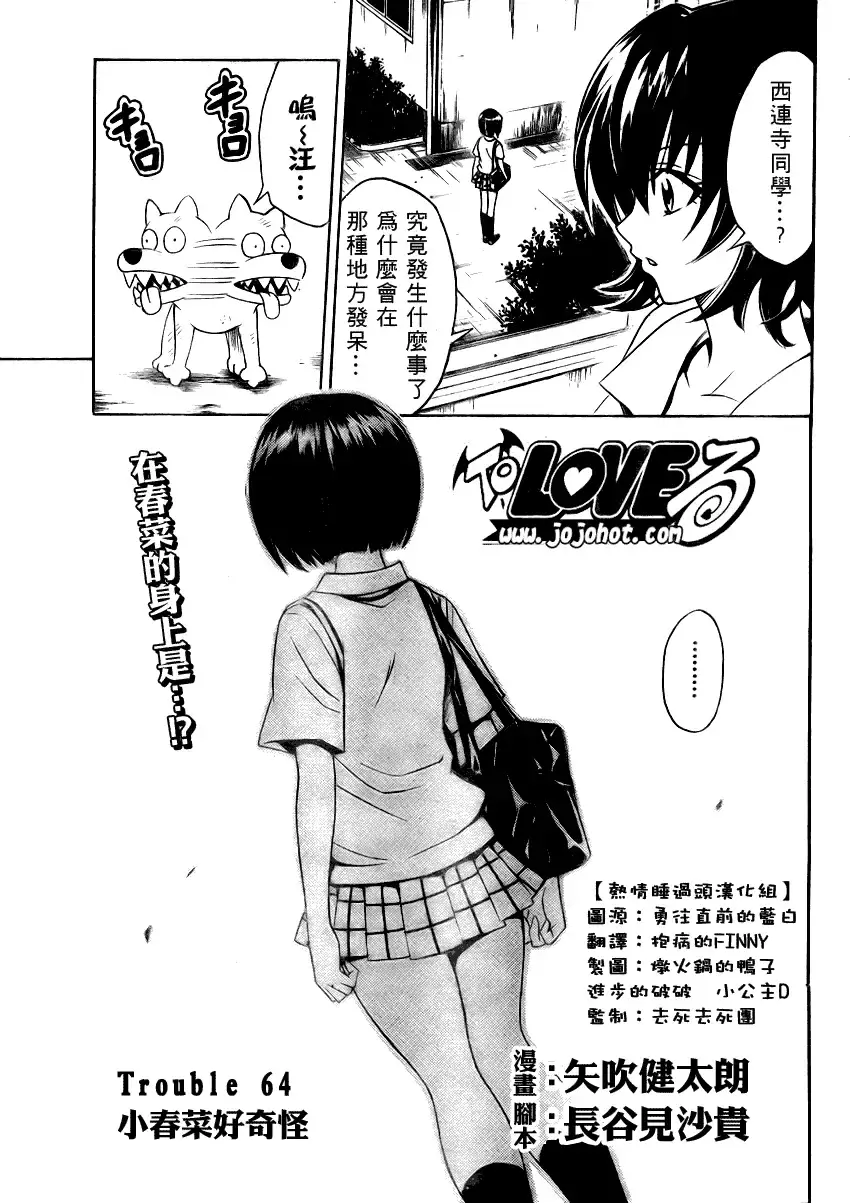 出包王女 - tolove064集 - page 3