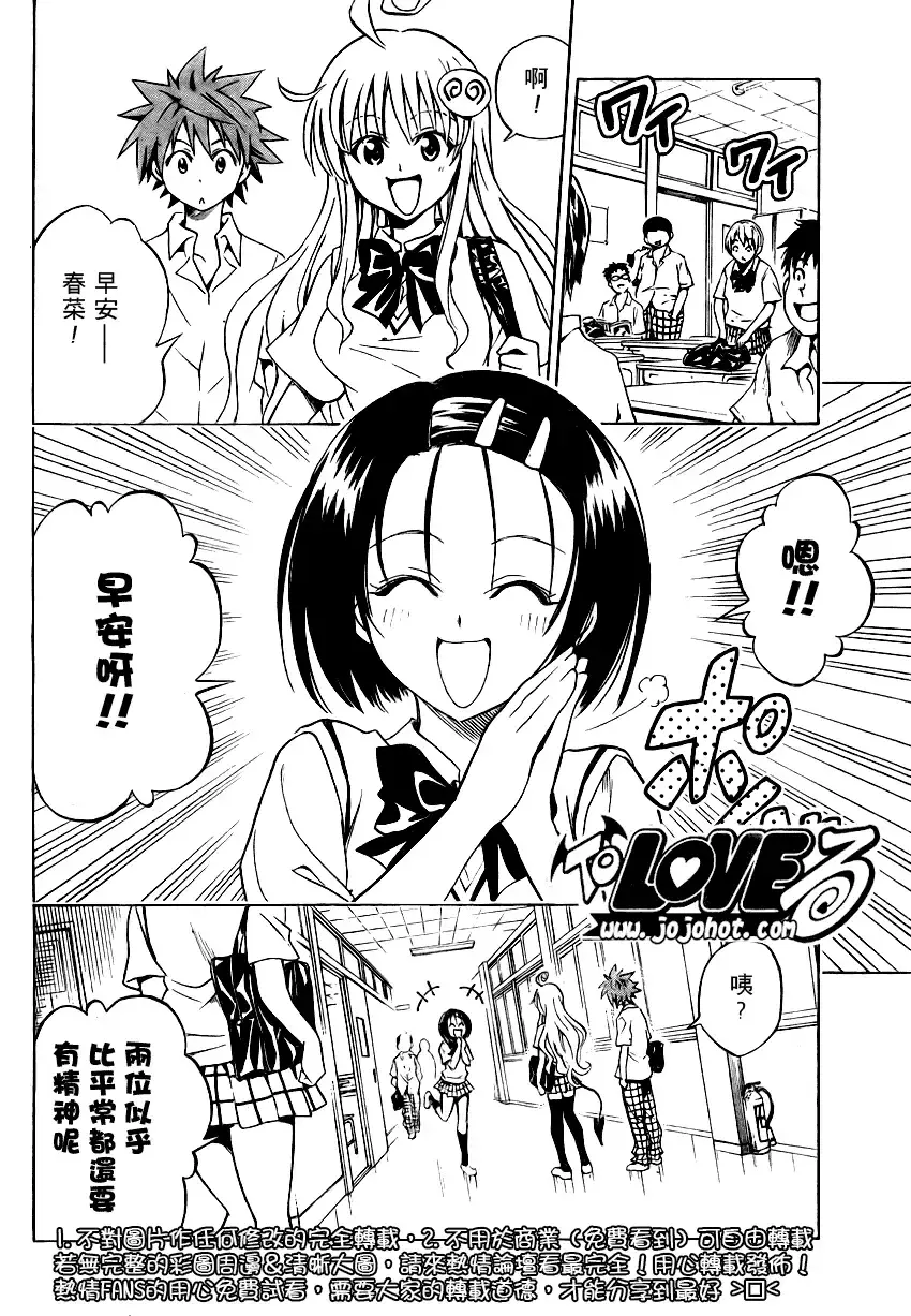 出包王女 - tolove064集 - page 4