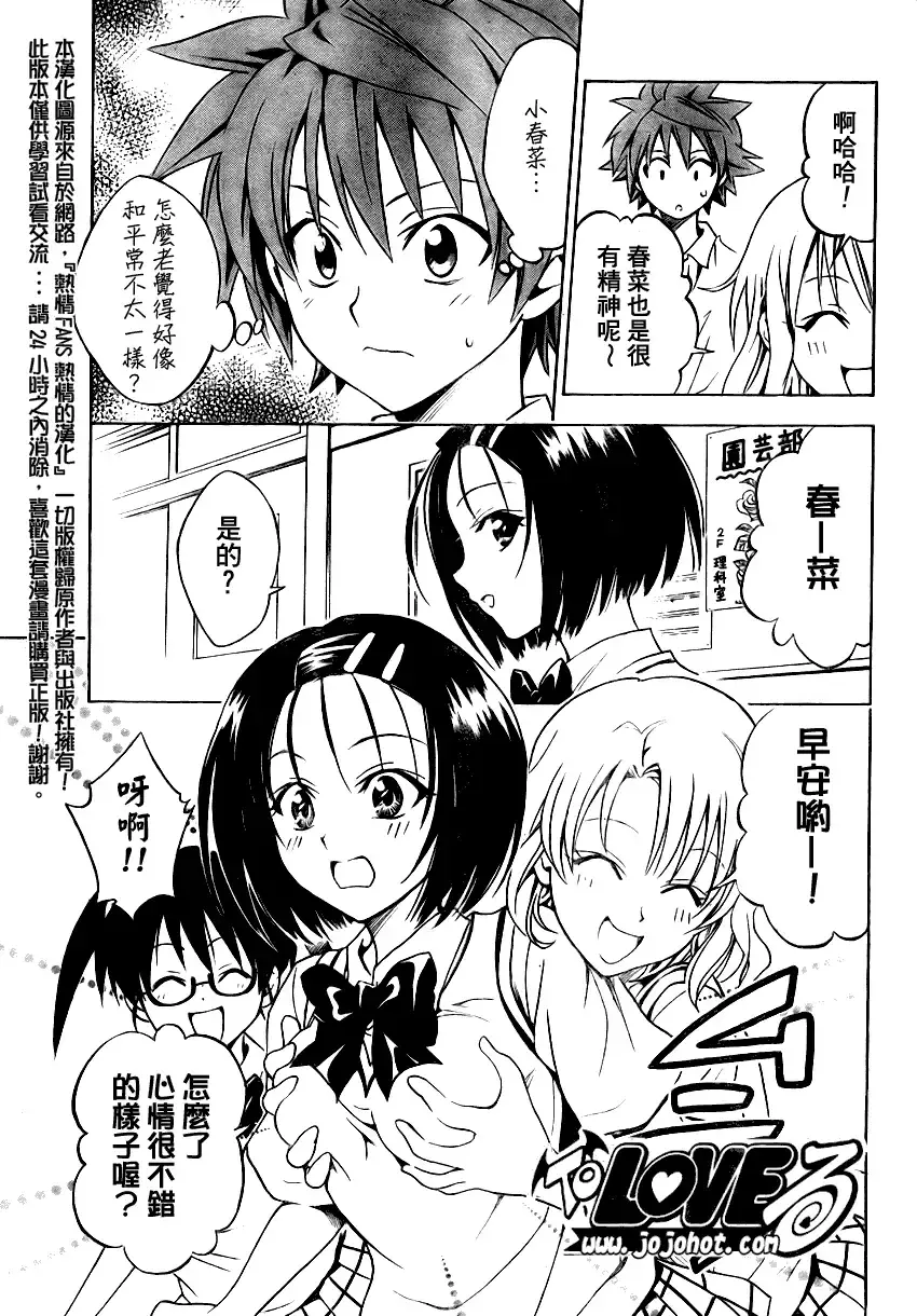 出包王女 - tolove064集 - page 5