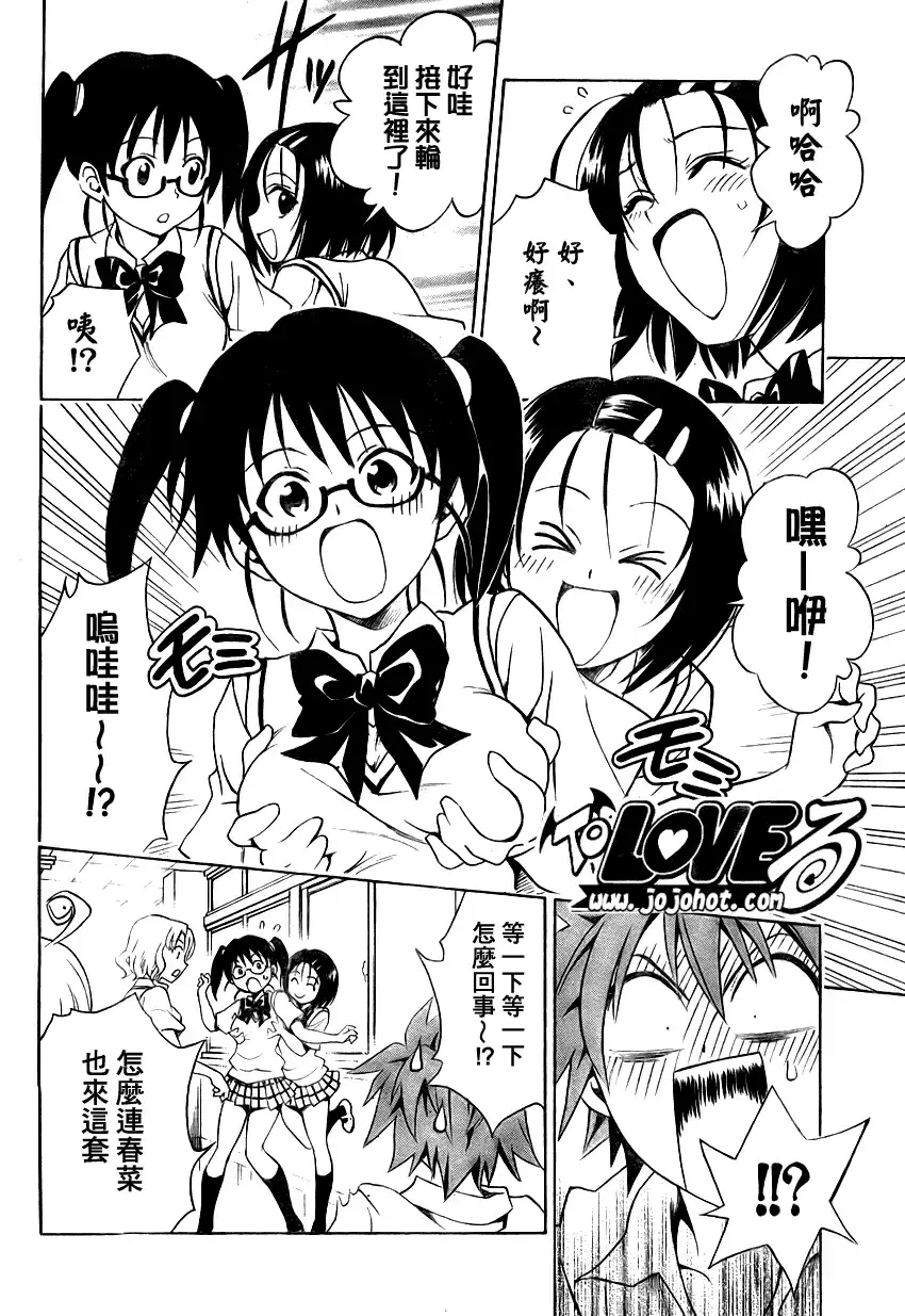 出包王女 - tolove064集 - page 6