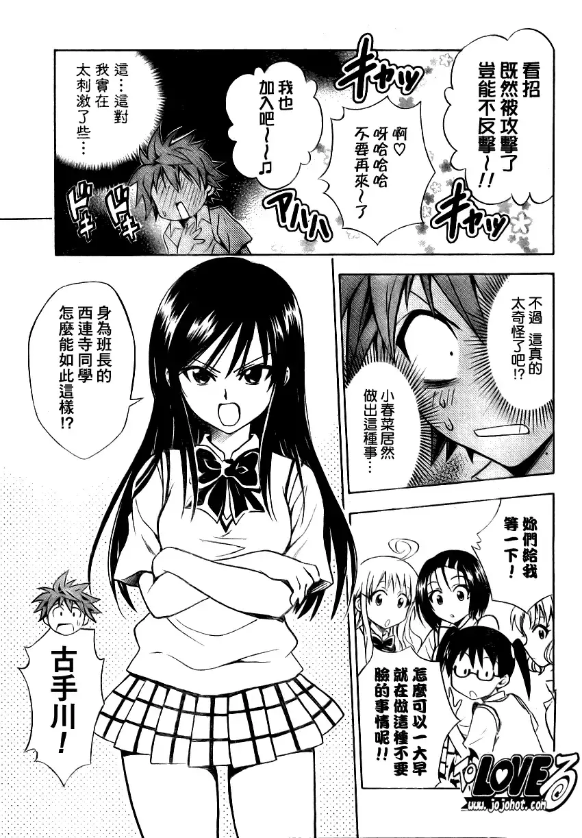 出包王女 - tolove064集 - page 7