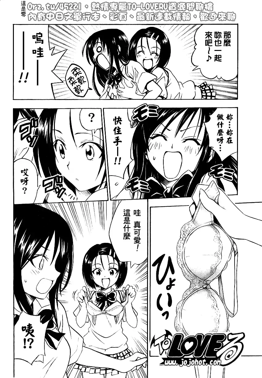 出包王女 - tolove064集 - page 8