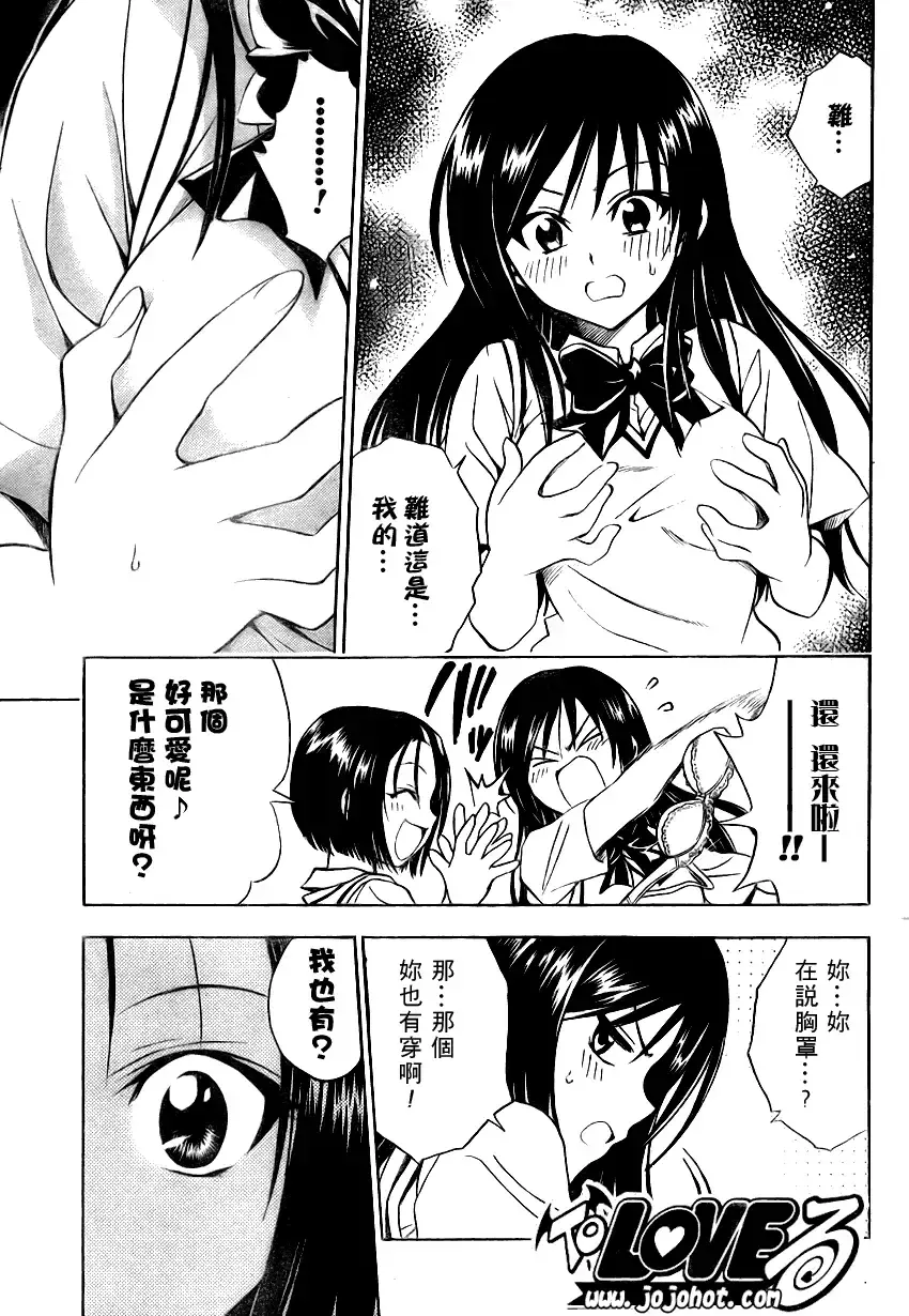 出包王女 - tolove064集 - page 9