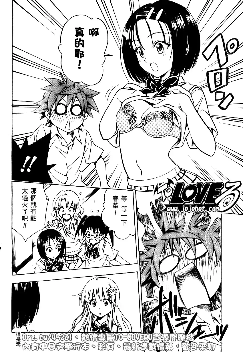 出包王女 - tolove064集 - page 10