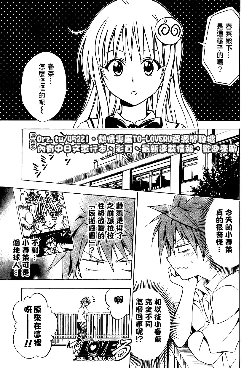 出包王女 - tolove064集 - page 11