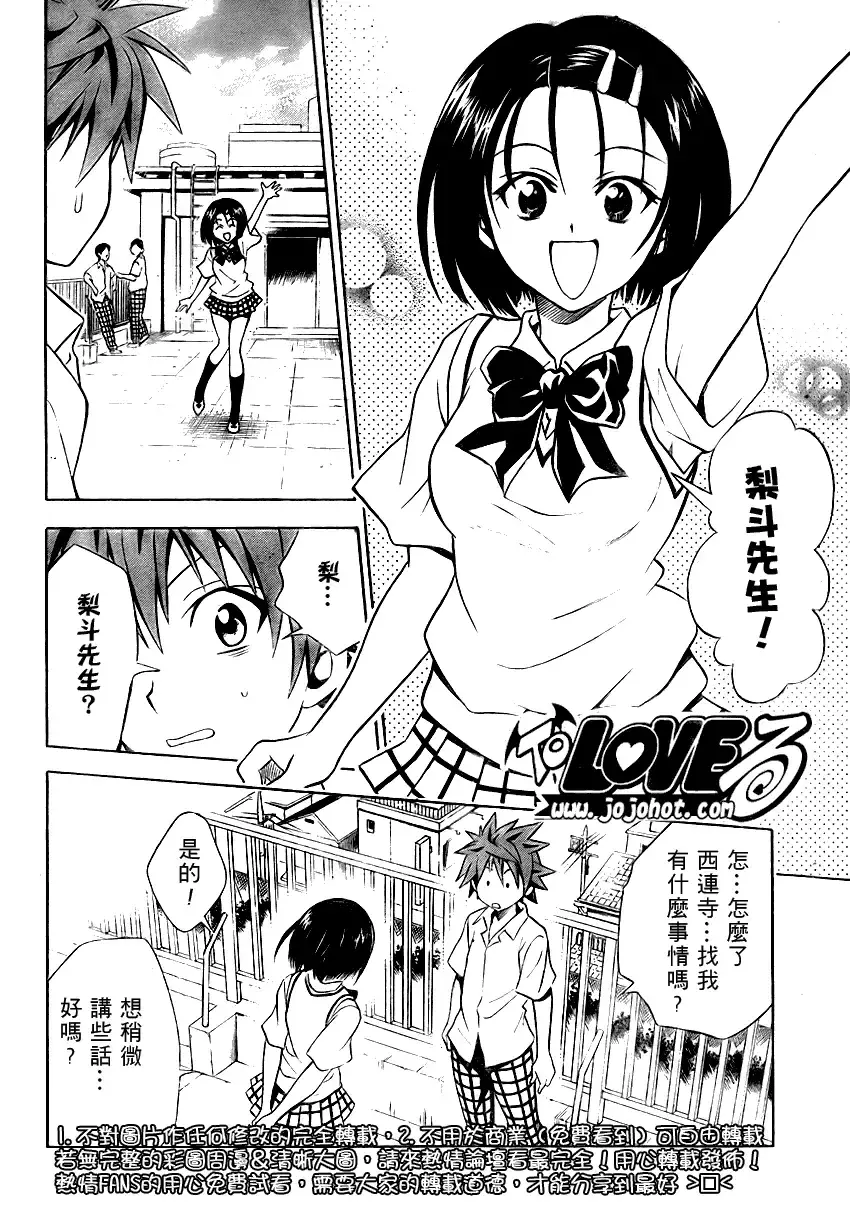 出包王女 - tolove064集 - page 12