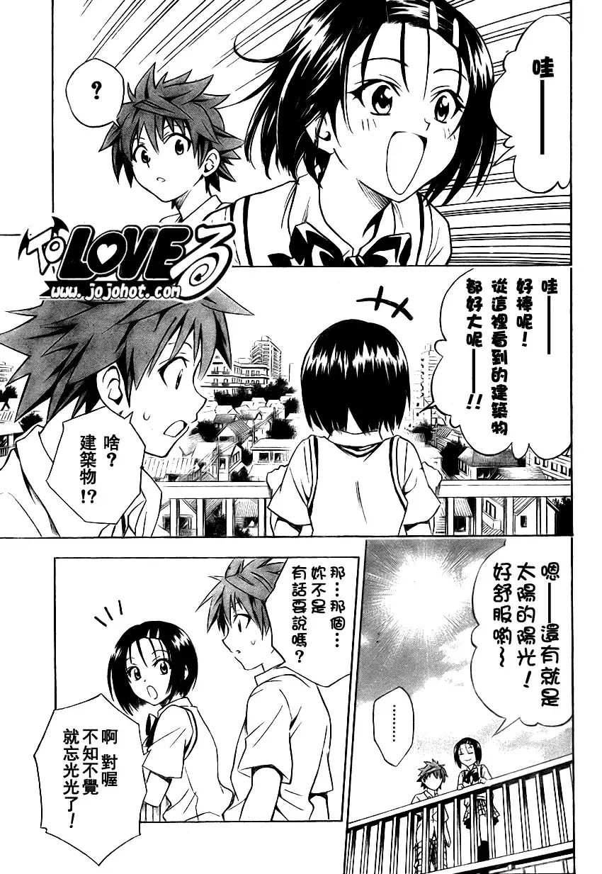 出包王女 - tolove064集 - page 13