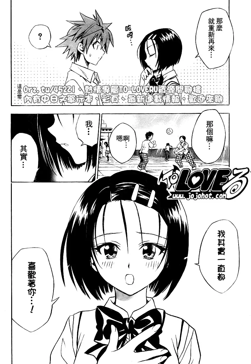 出包王女 - tolove064集 - page 14