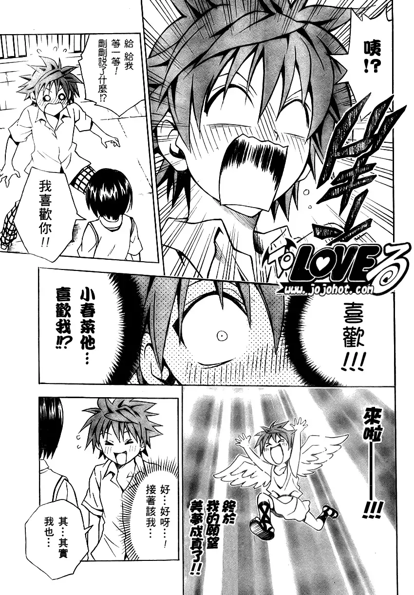出包王女 - tolove064集 - page 15