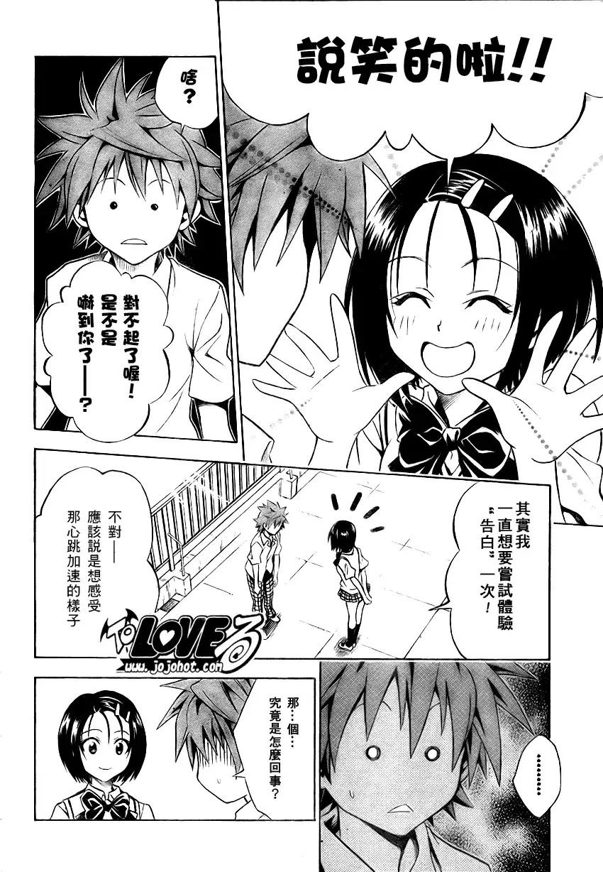 出包王女 - tolove064集 - page 16