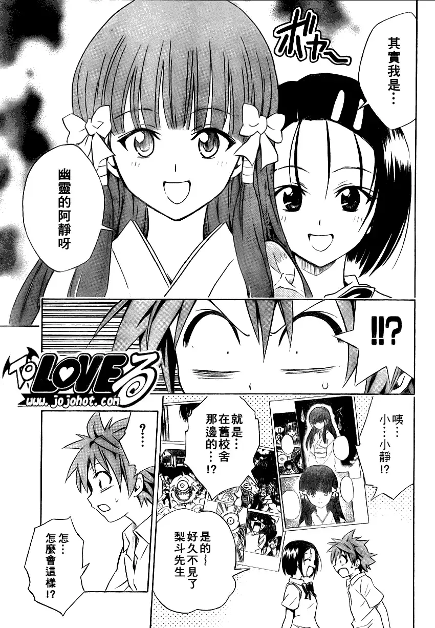 出包王女 - tolove064集 - page 17