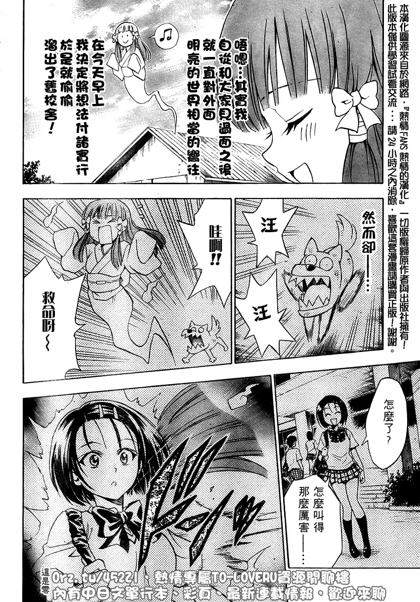 出包王女 - tolove064集 - page 18