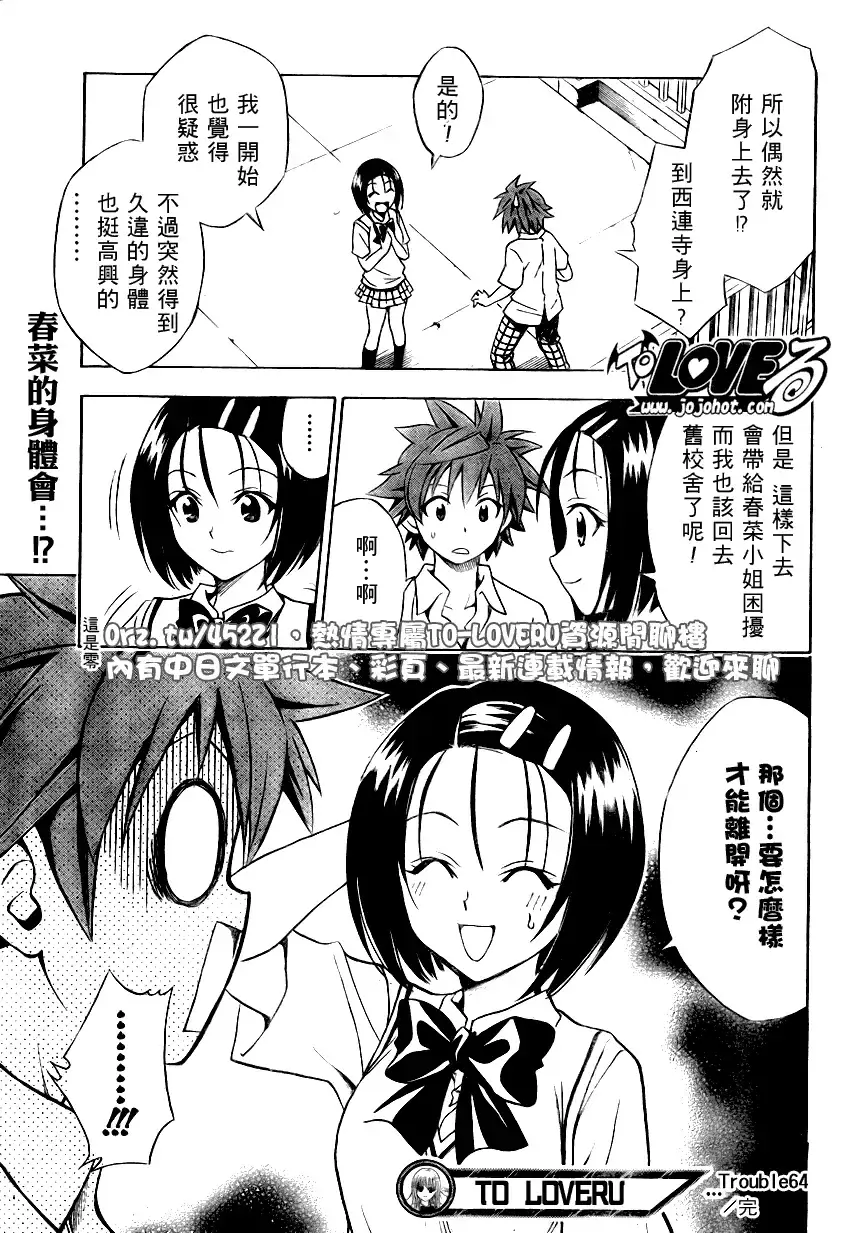 出包王女 - tolove064集 - page 19