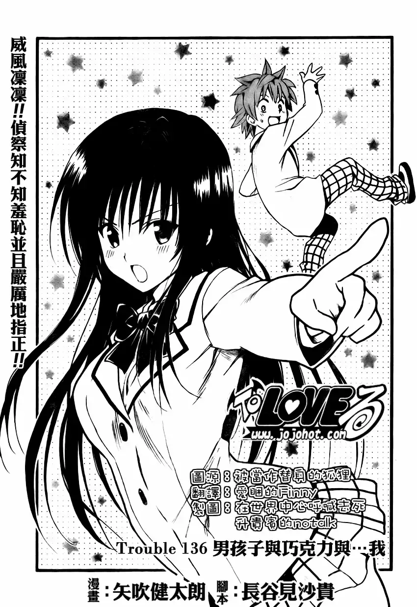 出包王女 - tolove136集 - page 1