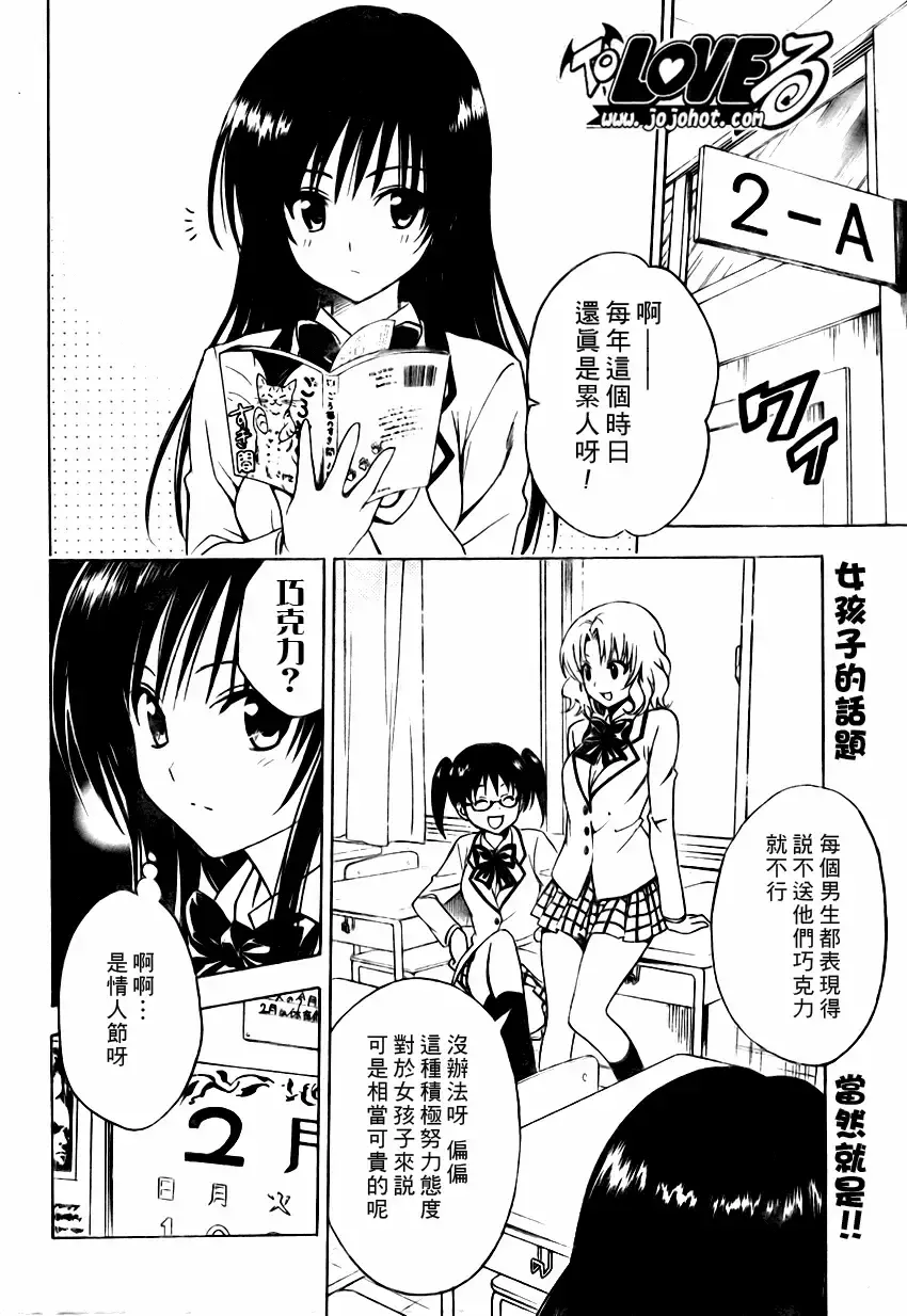 出包王女 - tolove136集 - page 2