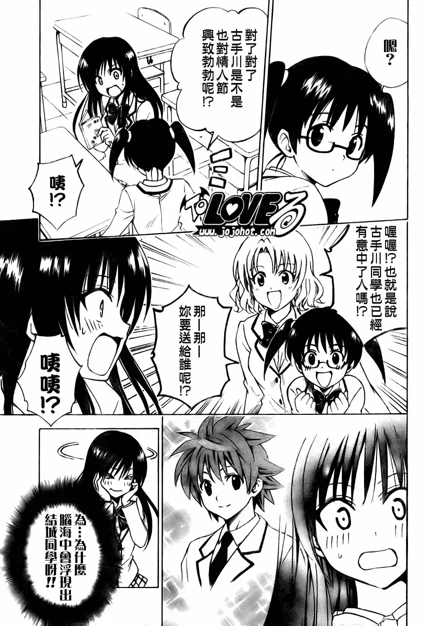 出包王女 - tolove136集 - page 3