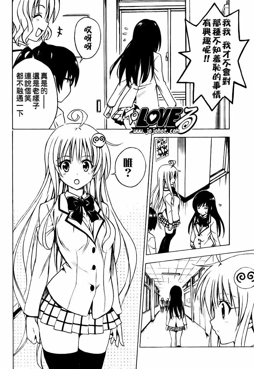 出包王女 - tolove136集 - page 4