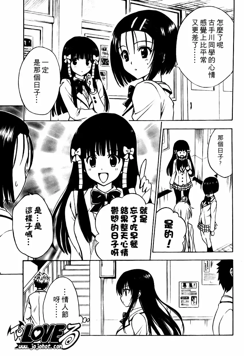 出包王女 - tolove136集 - page 5