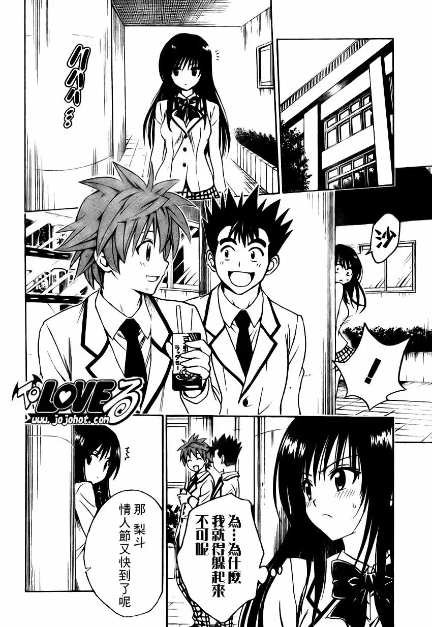 出包王女 - tolove136集 - page 6