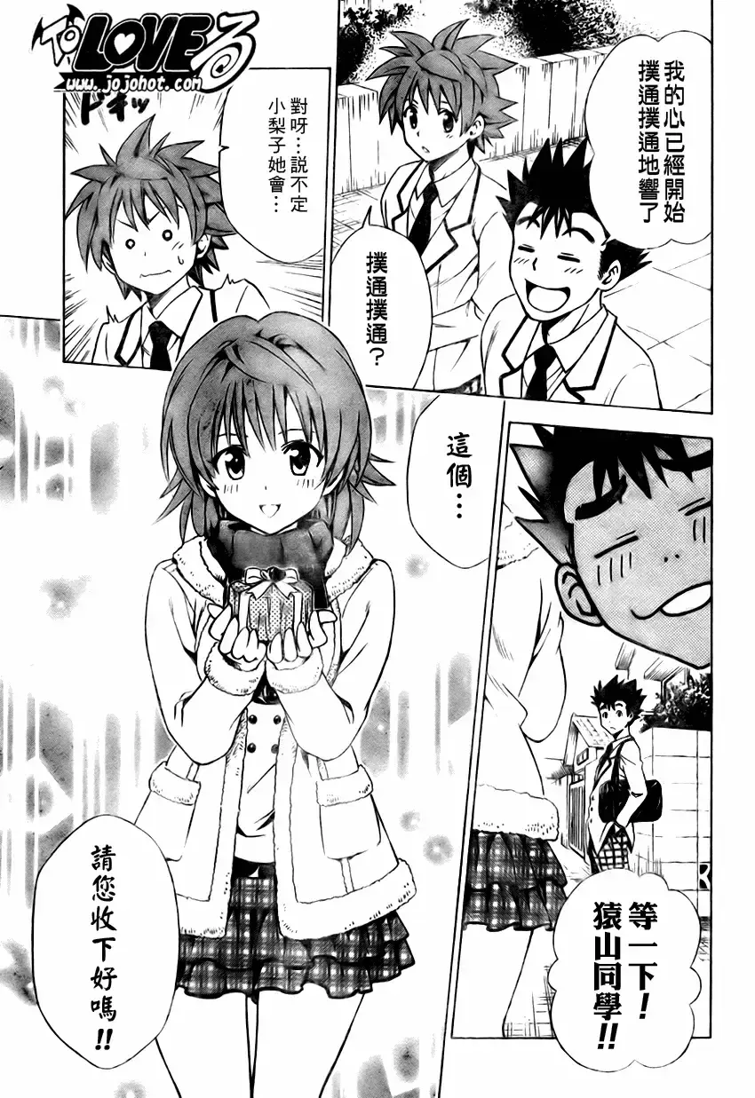 出包王女 - tolove136集 - page 7