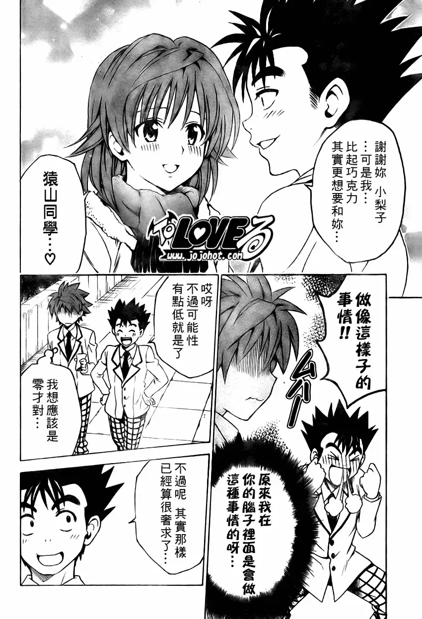 出包王女 - tolove136集 - page 8