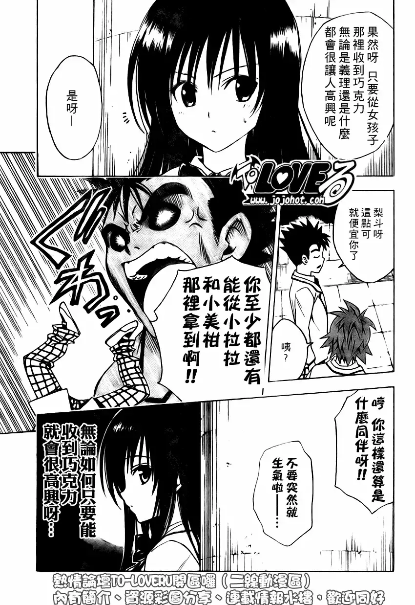 出包王女 - tolove136集 - page 9