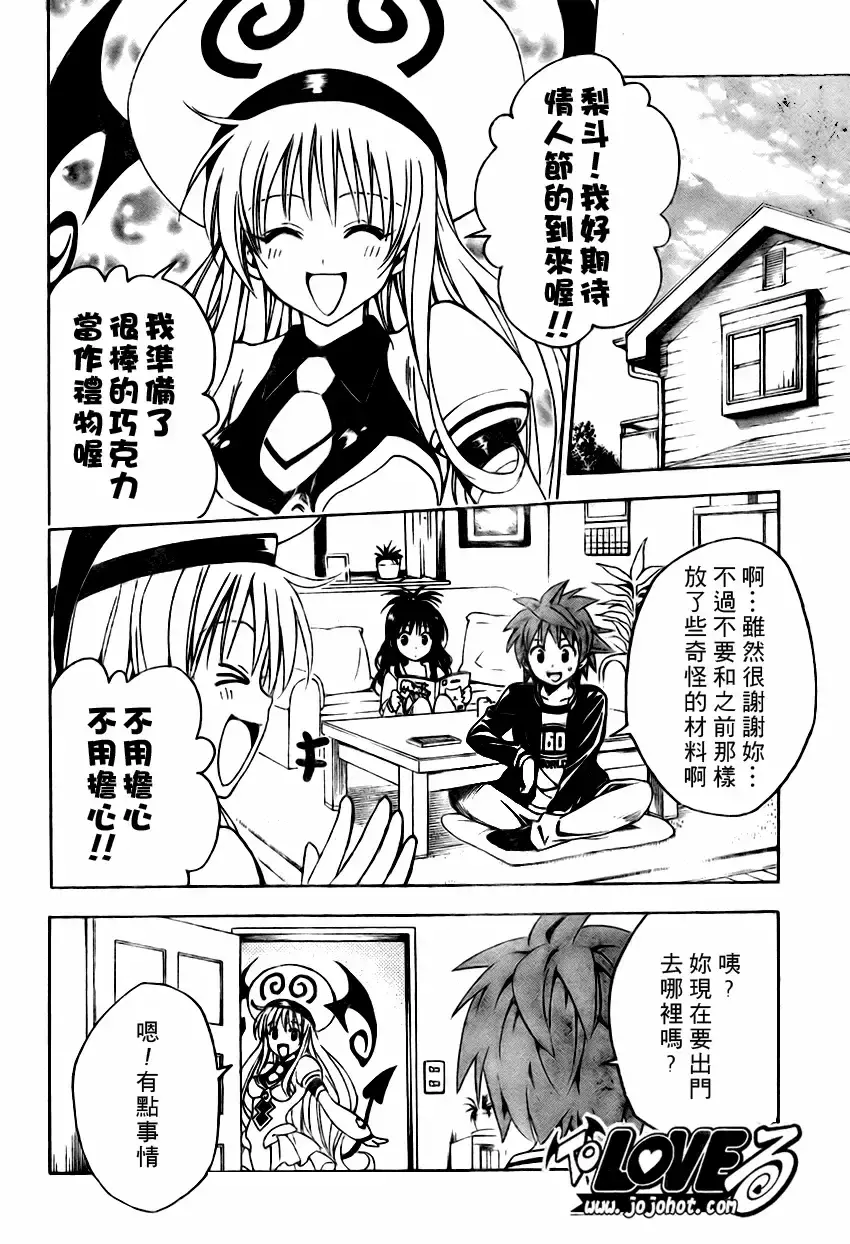 出包王女 - tolove136集 - page 10