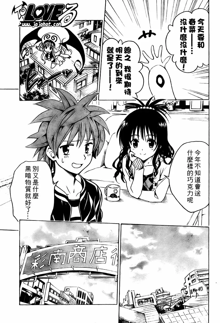出包王女 - tolove136集 - page 11