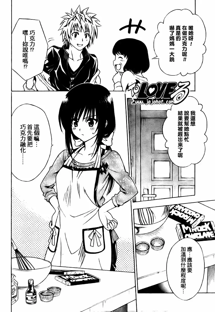 出包王女 - tolove136集 - page 13