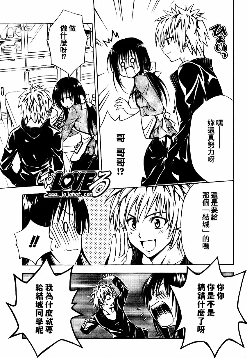 出包王女 - tolove136集 - page 15