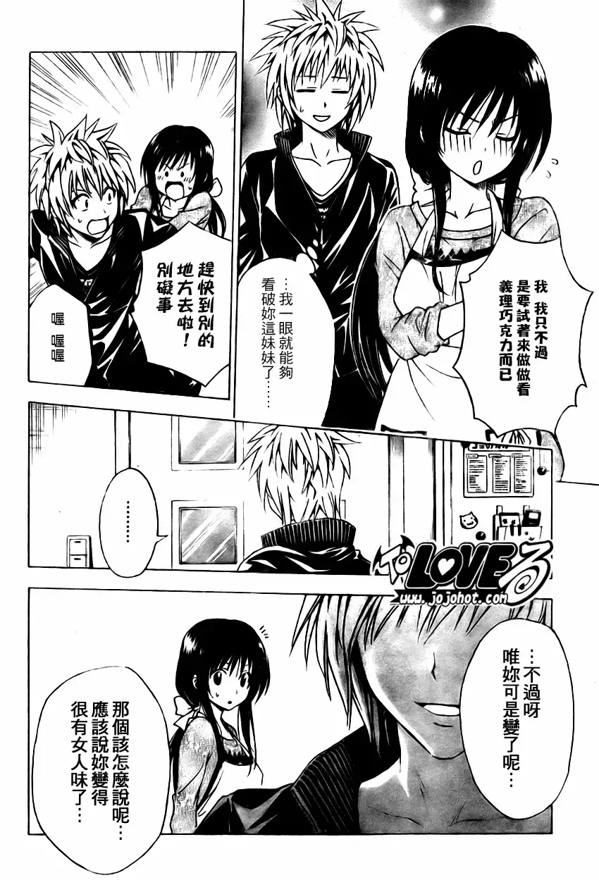 出包王女 - tolove136集 - page 16