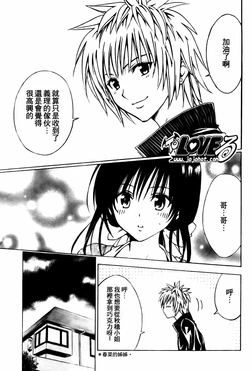 出包王女 - tolove136集 - page 17