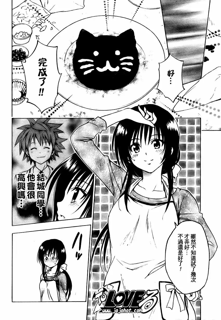 出包王女 - tolove136集 - page 18