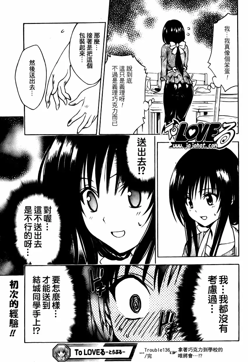 出包王女 - tolove136集 - page 19