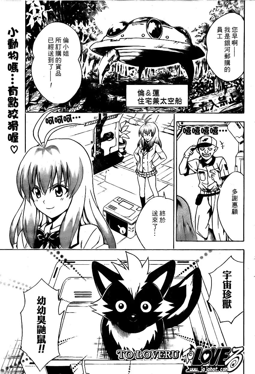 出包王女 - tolove085集 - page 1