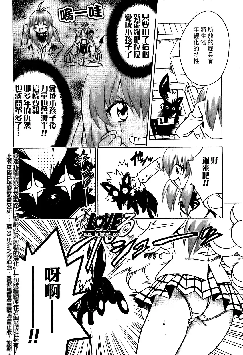 出包王女 - tolove085集 - page 2